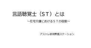 アストレ　研修